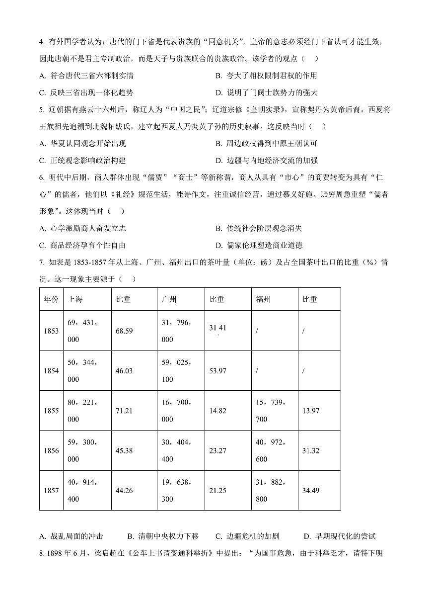 江苏南通市2025-2026学年高一上学期期末考试历史试题（试卷+解析）第2页
