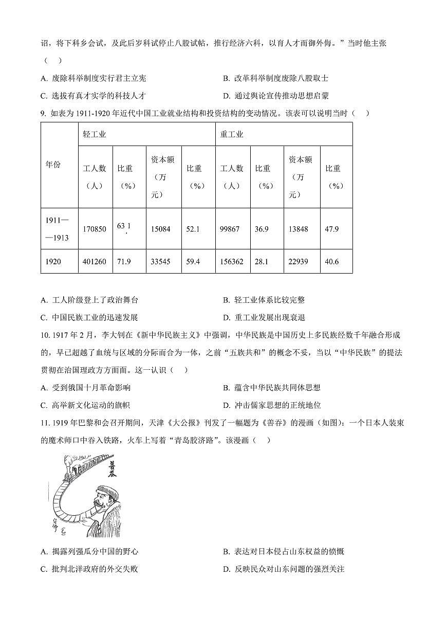 江苏南通市2025-2026学年高一上学期期末考试历史试题（试卷+解析）第3页