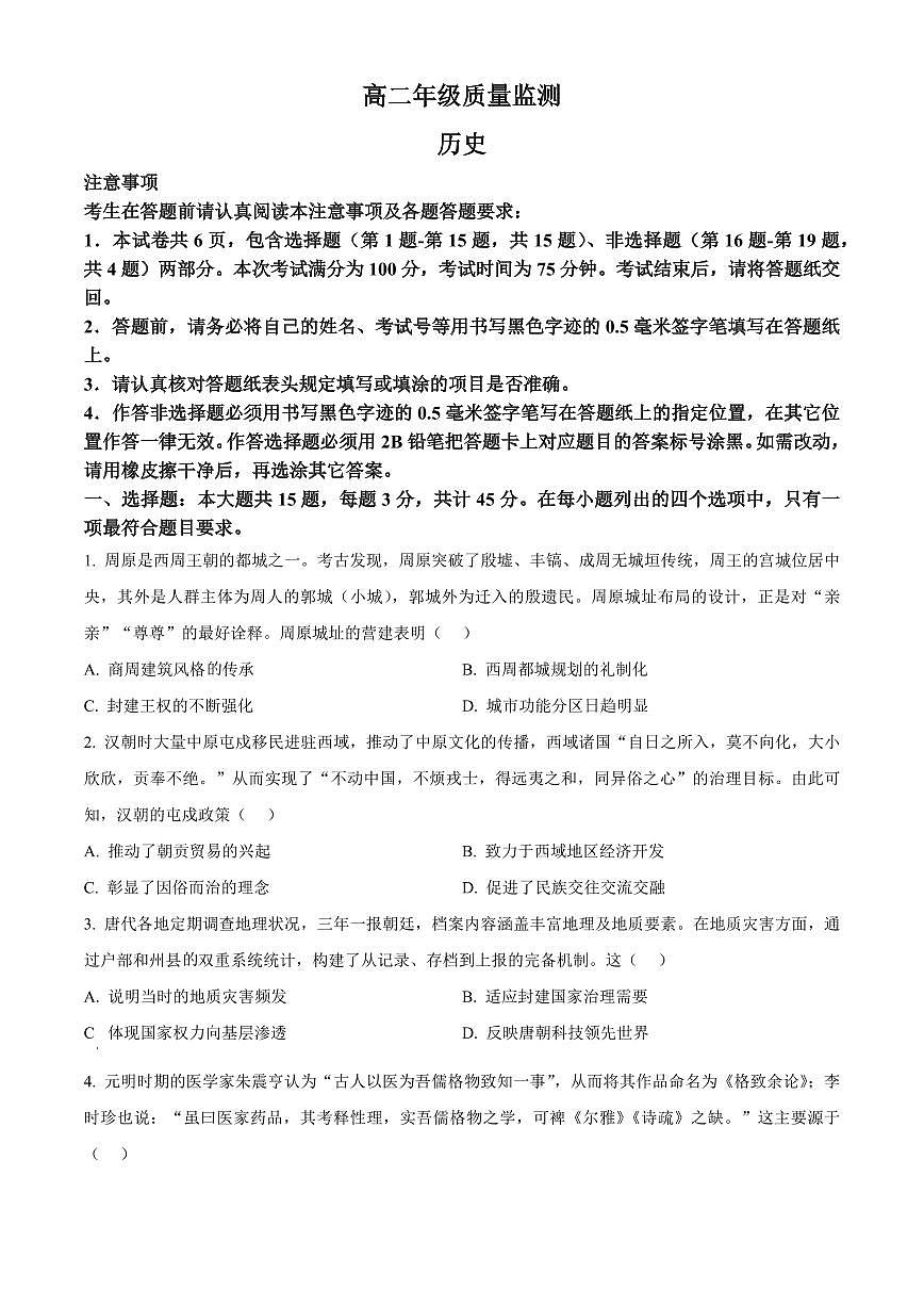 江苏宿迁市2025-2026学年高二上学期期末质量监测历史试卷（试卷+解析）第1页
