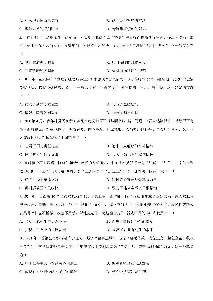 江苏宿迁市2025-2026学年高二上学期期末质量监测历史试卷（试卷+解析）第2页