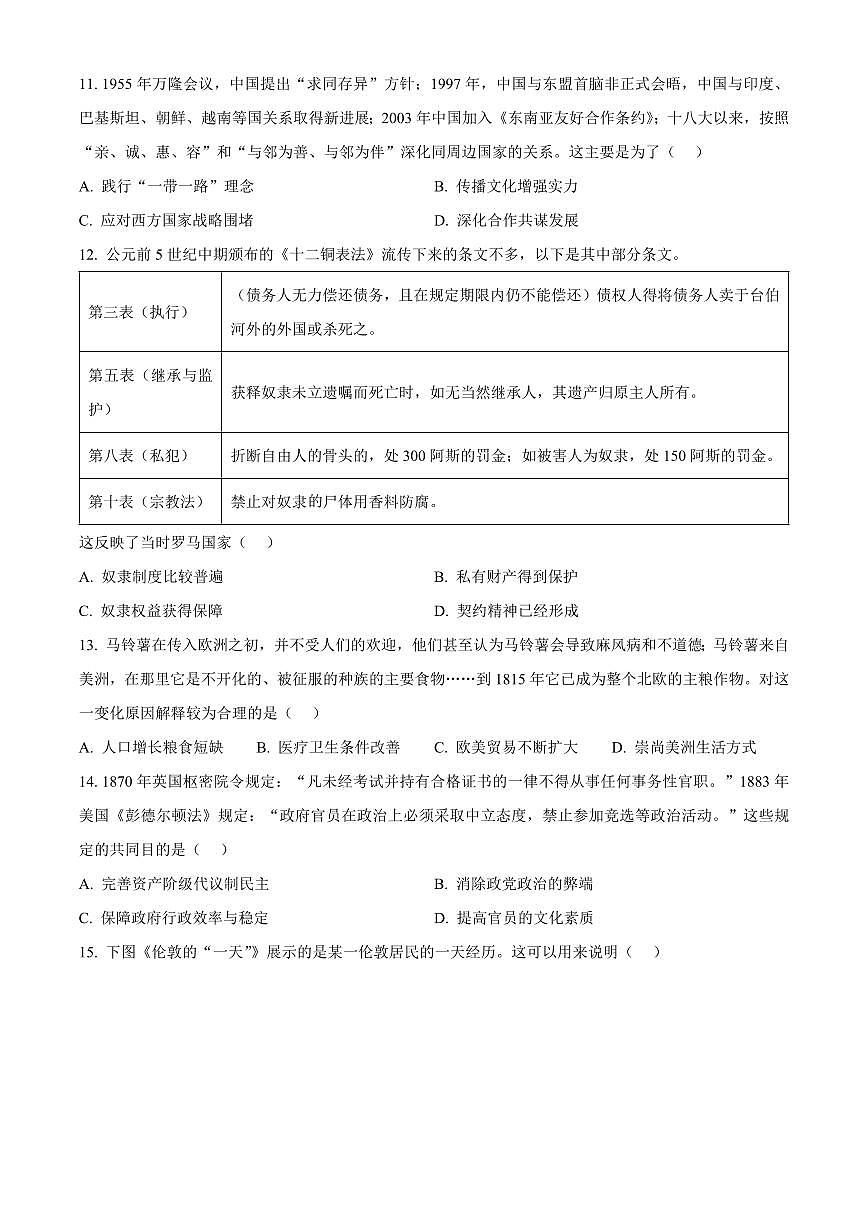 江苏宿迁市2025-2026学年高二上学期期末质量监测历史试卷（试卷+解析）第3页