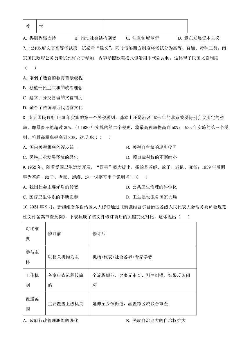 山西晋城市2025-2026学年高二上学期期末自测历史试题（试卷+解析）第3页
