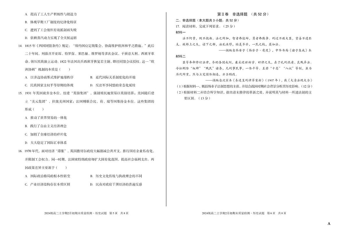 安徽省A10联盟2025-2026学年上学期期末高二历史A试卷及答案第3页