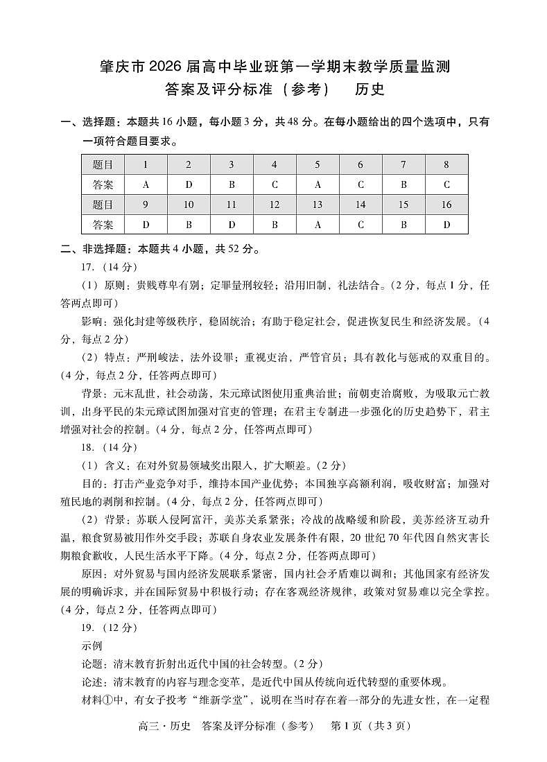 历史试题卷答案第1页