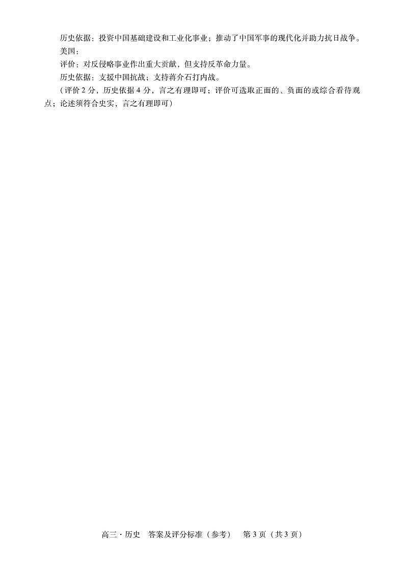 历史试题卷答案第3页