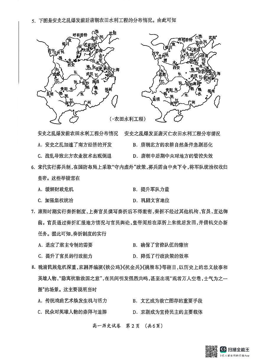 广西省桂林市2025-2026学年度上学期期末质量检测高一历史（PDF版，含答案）第2页