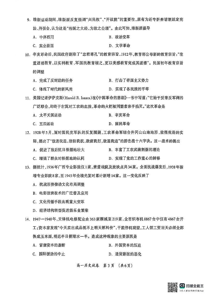 广西省桂林市2025-2026学年度上学期期末质量检测高一历史（PDF版，含答案）第3页
