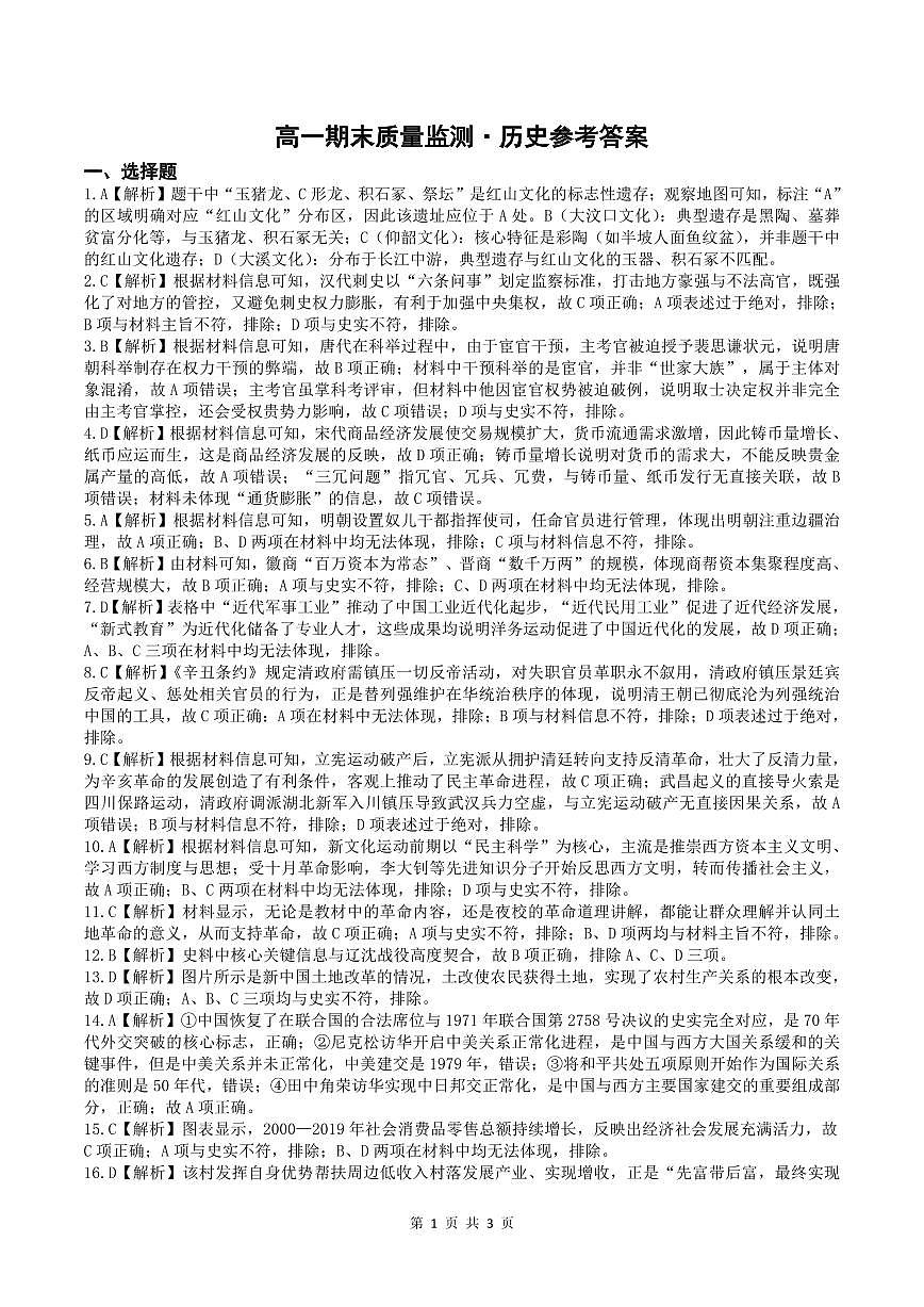 高一历史答案(1)第1页