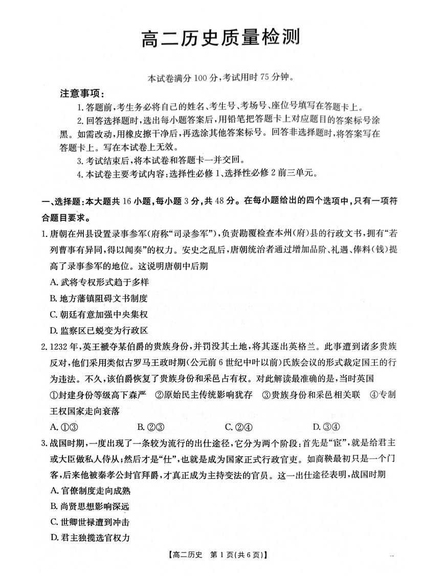 2026年1月辽阳市期末考试高二历史试卷第1页