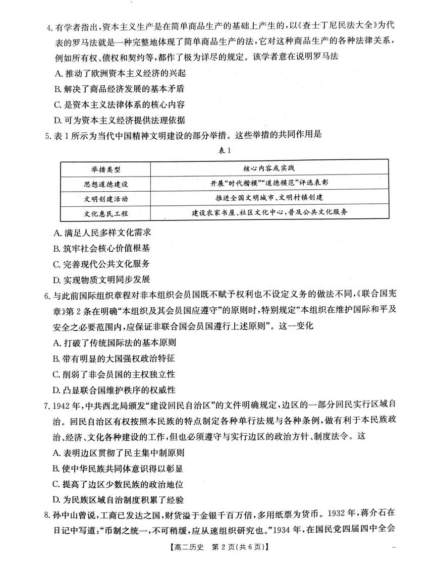 2026年1月辽阳市期末考试高二历史试卷第2页