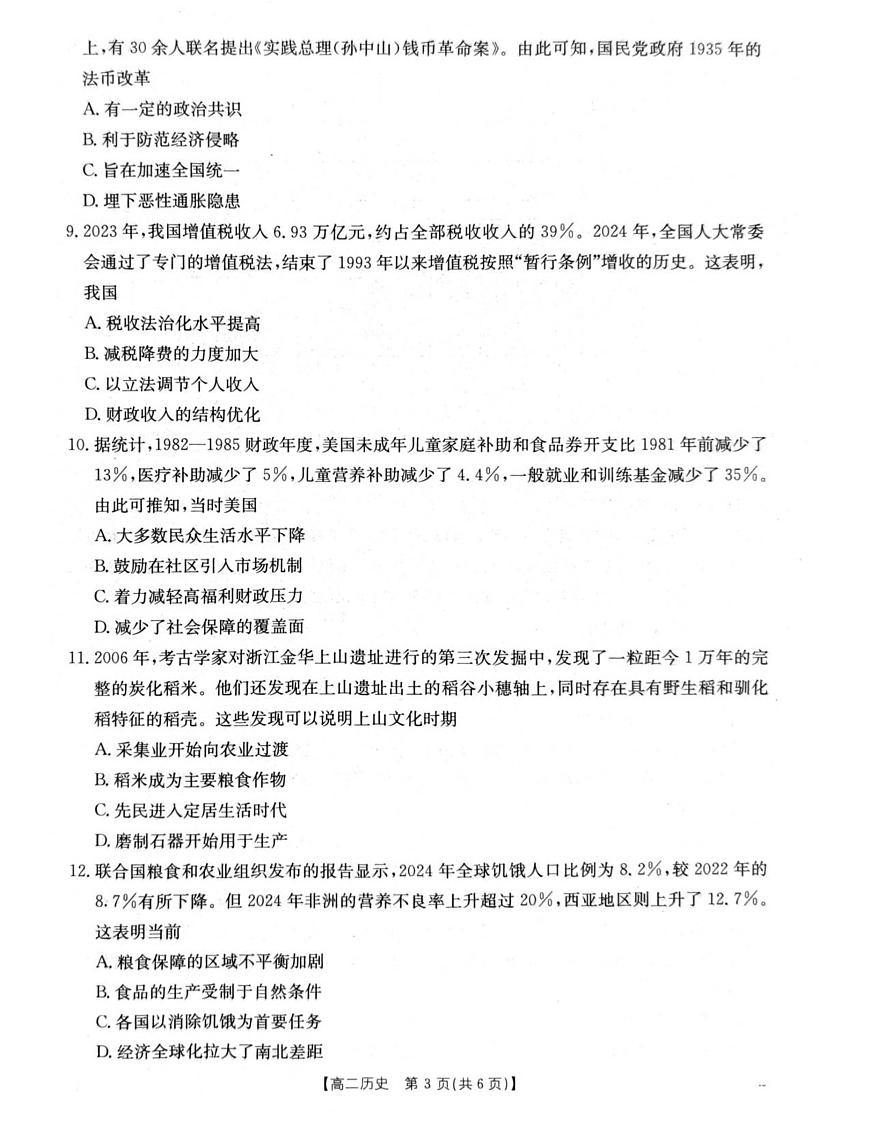 2026年1月辽阳市期末考试高二历史试卷第3页