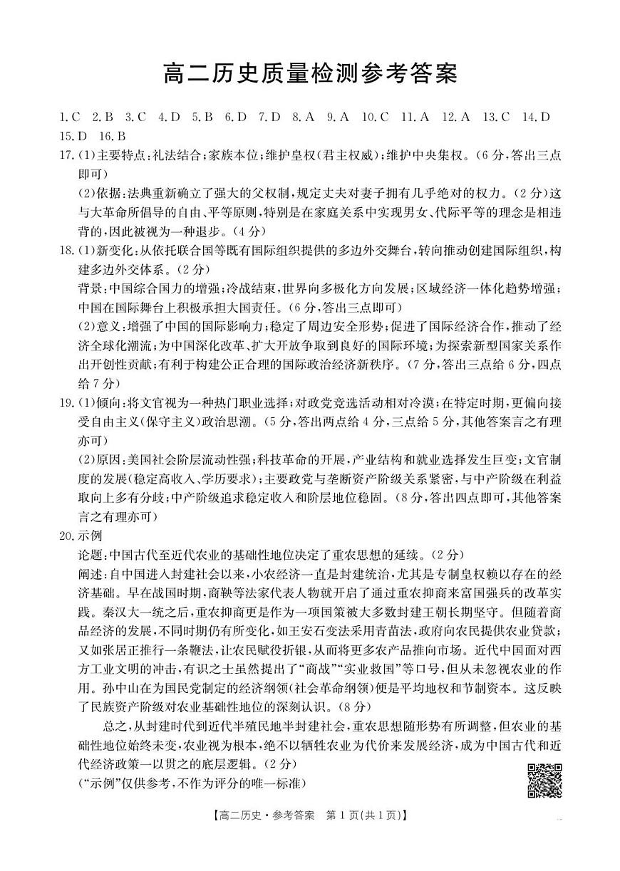 2026年1月辽阳市期末考试高二历史试卷-答案第1页