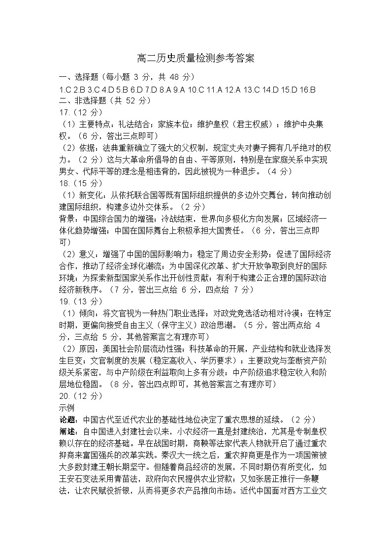 2026年1月辽阳市期末考试高二历史试卷-答案第1页