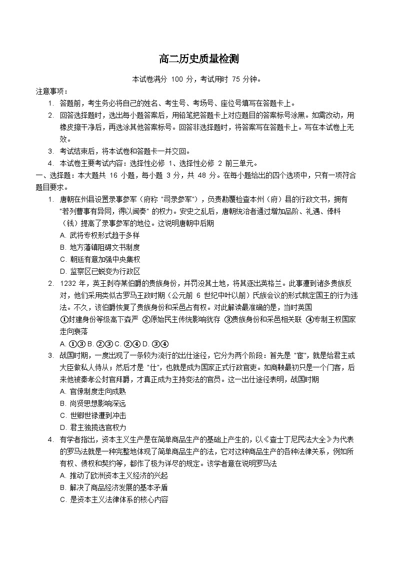 2026年1月辽阳市期末考试高二历史试卷第1页