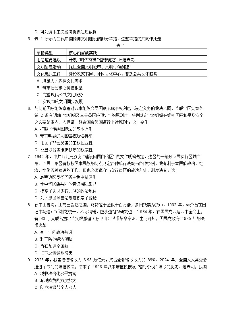 2026年1月辽阳市期末考试高二历史试卷第2页