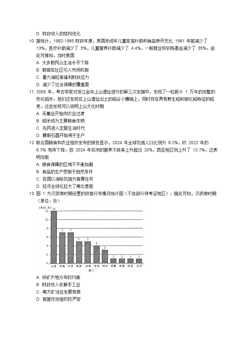 2026年1月辽阳市期末考试高二历史试卷第3页