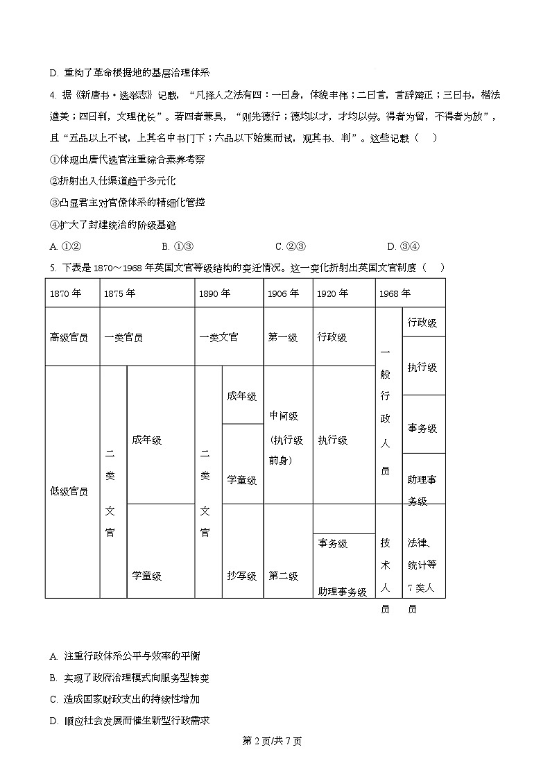 精品解析：黑龙江省龙东十校联盟2025-2026学年高二上学期期末考试历史试题（原卷版）第2页