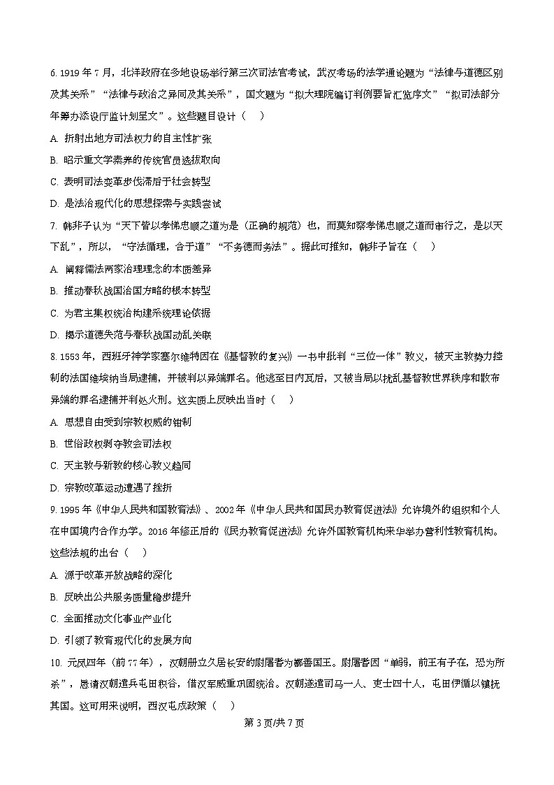精品解析：黑龙江省龙东十校联盟2025-2026学年高二上学期期末考试历史试题（原卷版）第3页