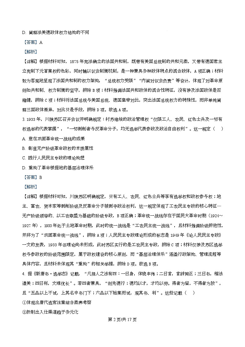 精品解析：黑龙江省龙东十校联盟2025-2026学年高二上学期期末考试历史试题（解析版）第2页