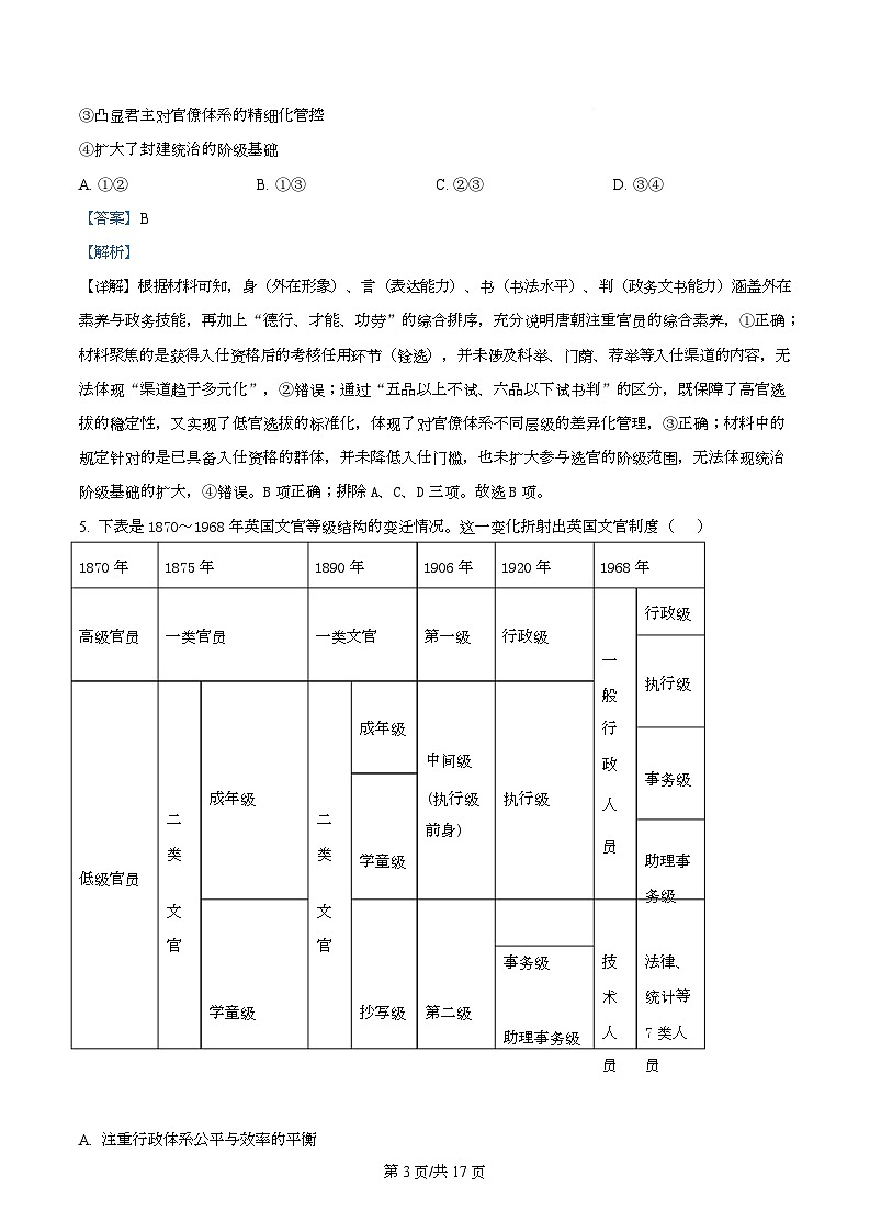 精品解析：黑龙江省龙东十校联盟2025-2026学年高二上学期期末考试历史试题（解析版）第3页