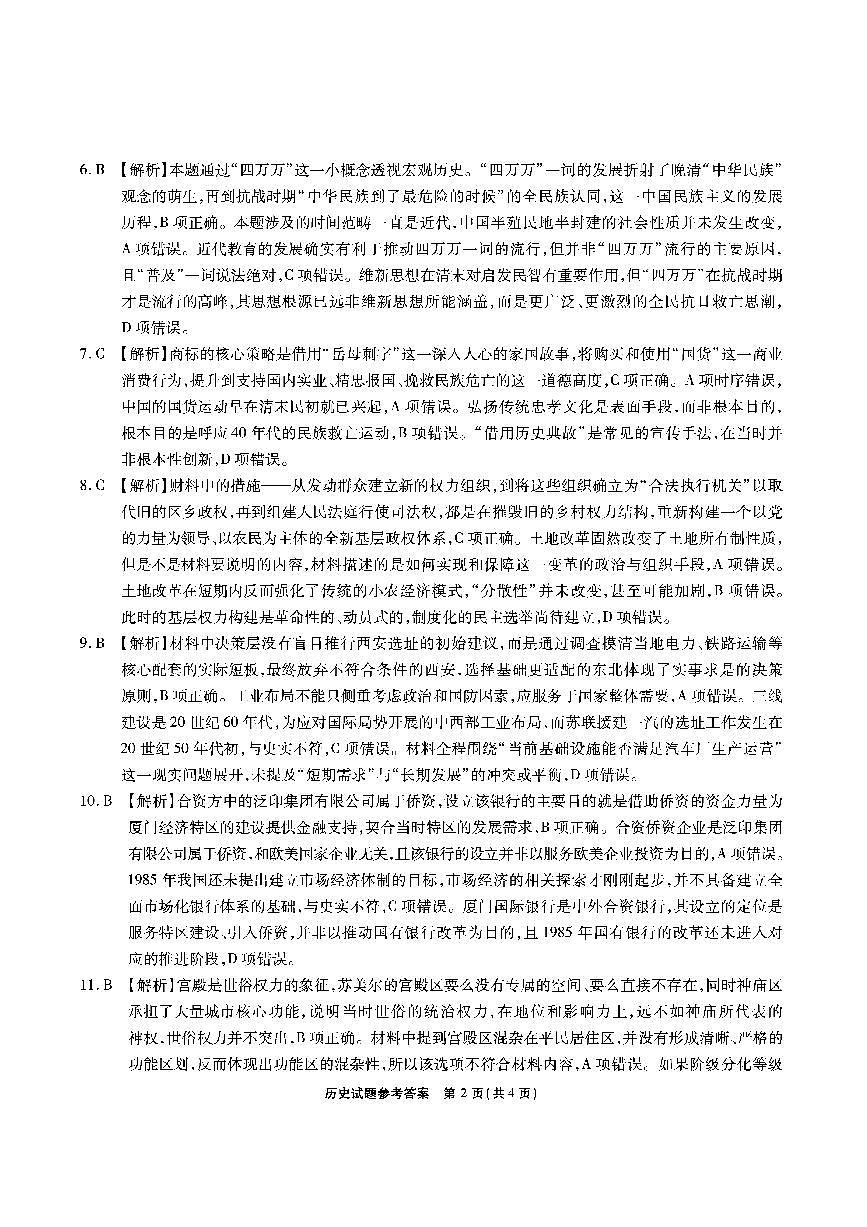 安徽省六校2026年元月高三素质检测考试历史答案第2页