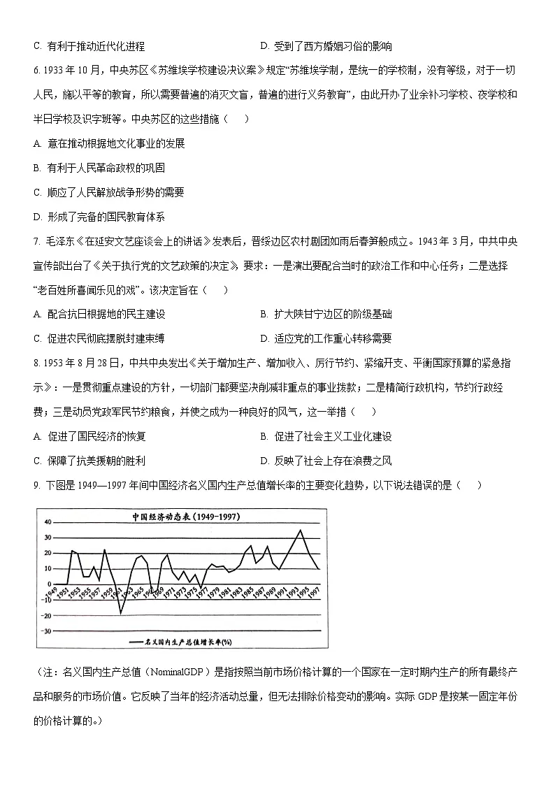 2025-2026学年山东聊城市高三上学期期末模拟历史试卷（学生版）第2页