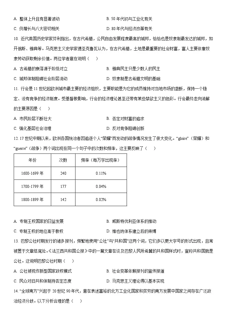 2025-2026学年山东聊城市高三上学期期末模拟历史试卷（学生版）第3页