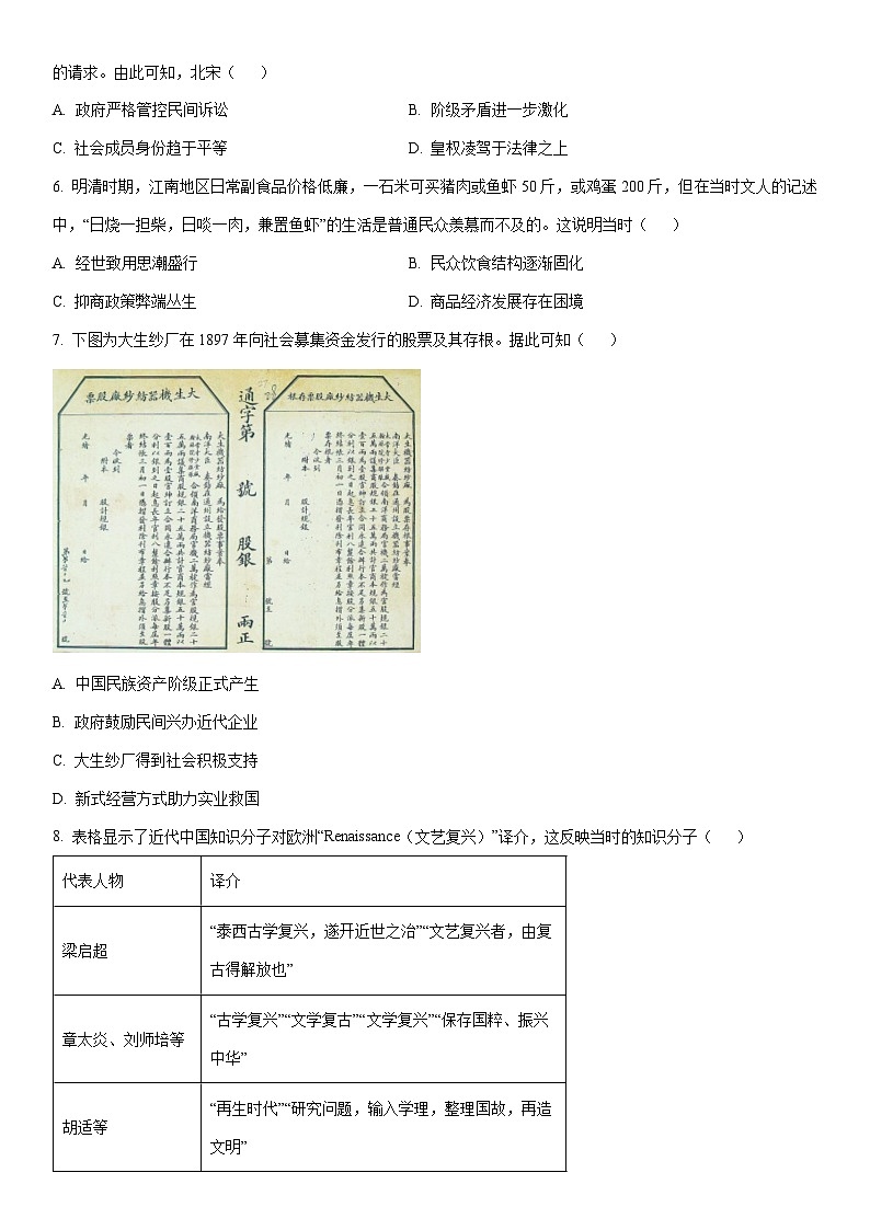 2026届安徽省淮北市高三上学期第一次质量检测历史试卷（学生版）第2页
