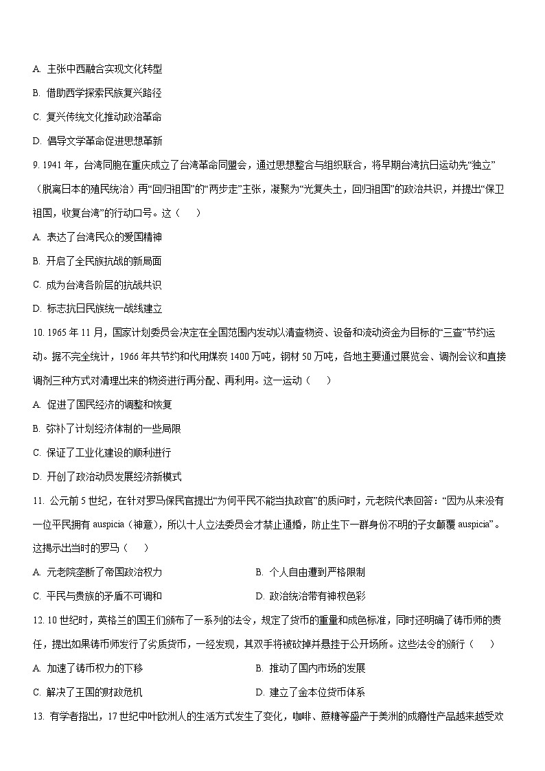2026届安徽省淮北市高三上学期第一次质量检测历史试卷（学生版）第3页
