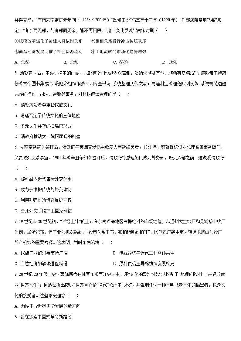 2025-2026学年内蒙古鄂尔多斯市西四旗高三上学期期末考试历史试卷（学生版）第2页