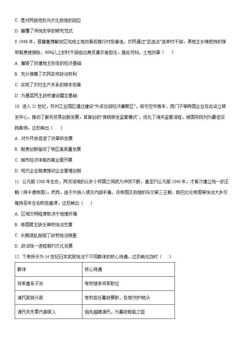 2025-2026学年内蒙古鄂尔多斯市西四旗高三上学期期末考试历史试卷（学生版）第3页