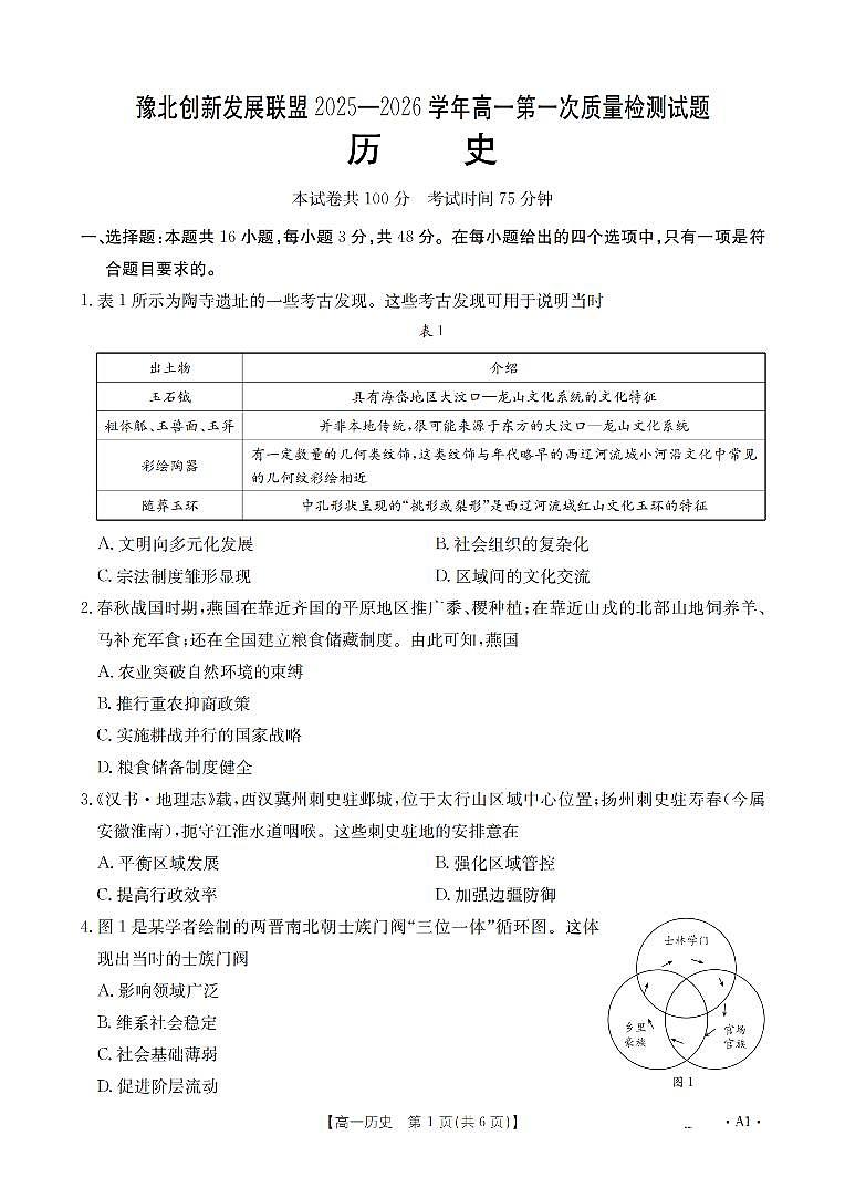 历史_扫描版第2页
