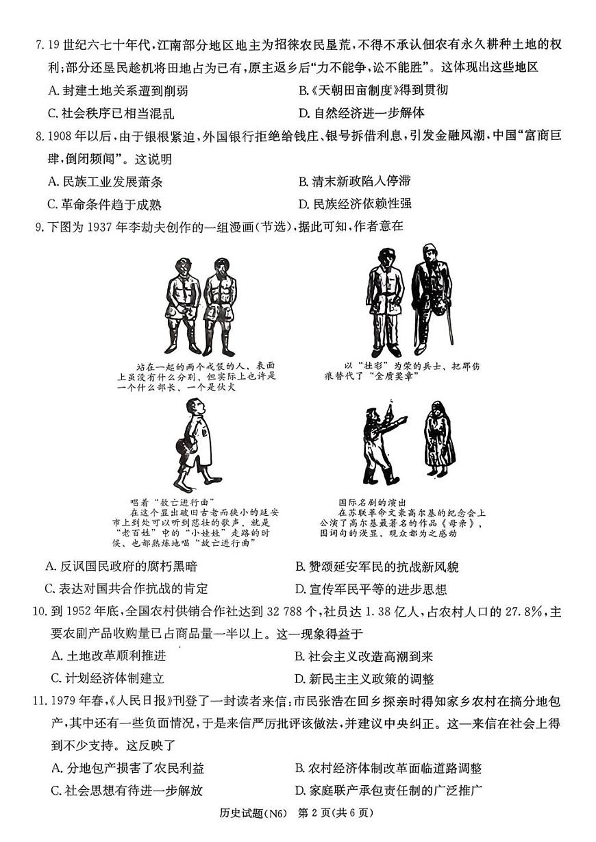 长郡中学2026届高三月考试卷（六）历史第2页