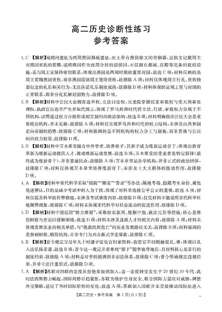 历史答案_扫描版第1页