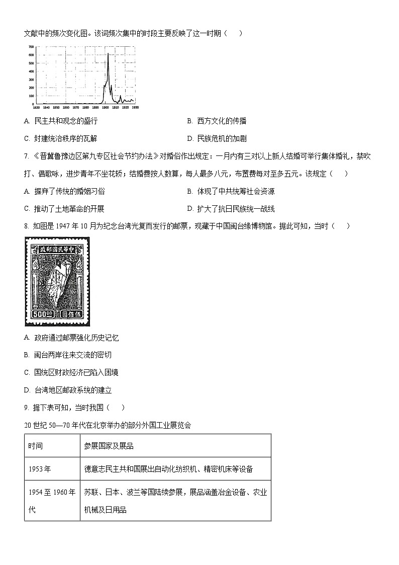 2026届福建省泉州市高三上高中毕业班质量检测（二）历史试卷（学生版）第2页
