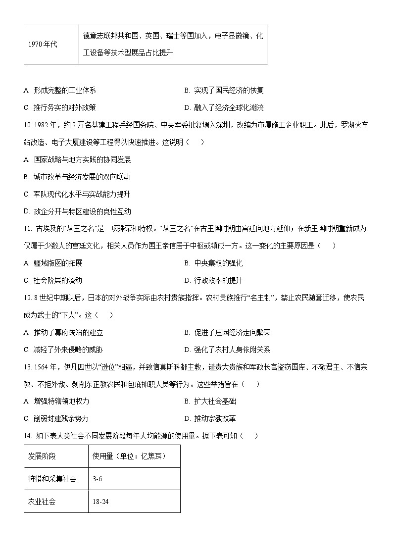 2026届福建省泉州市高三上高中毕业班质量检测（二）历史试卷（学生版）第3页
