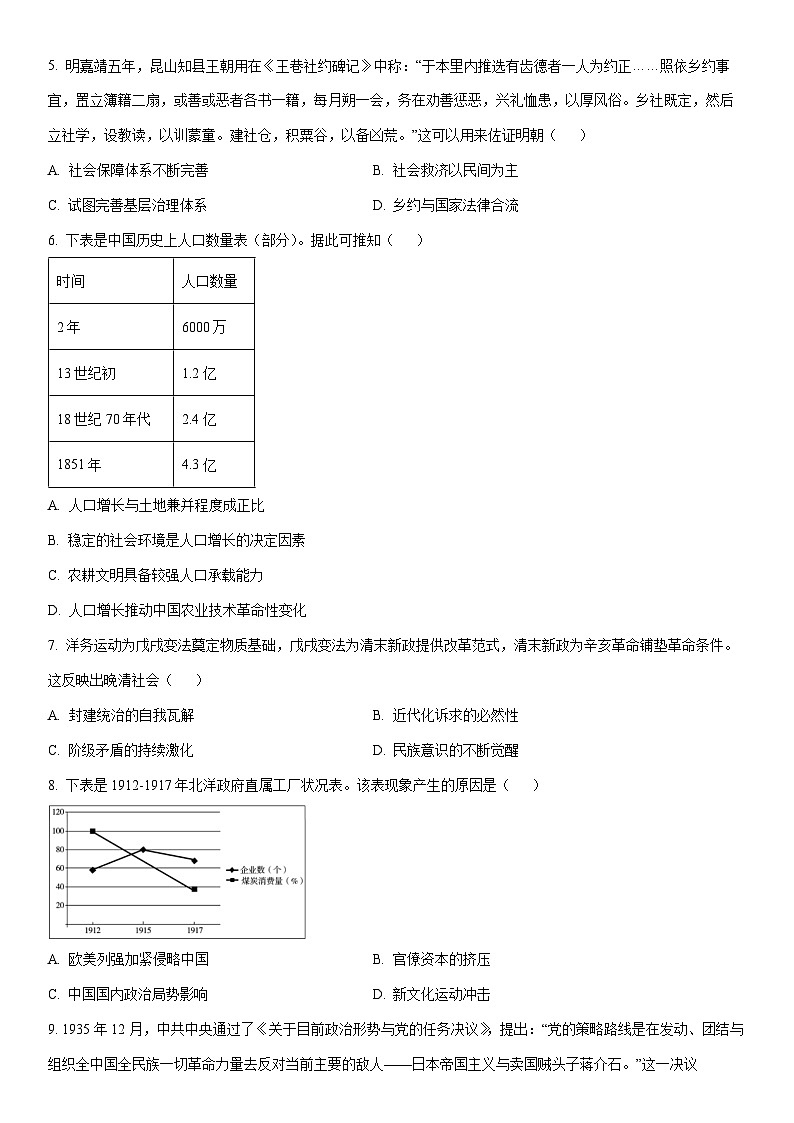 2026届湖南省邵阳市高三上学期第一次联考历史试卷（学生版）第2页