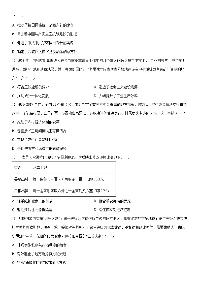 2026届湖南省邵阳市高三上学期第一次联考历史试卷（学生版）第3页