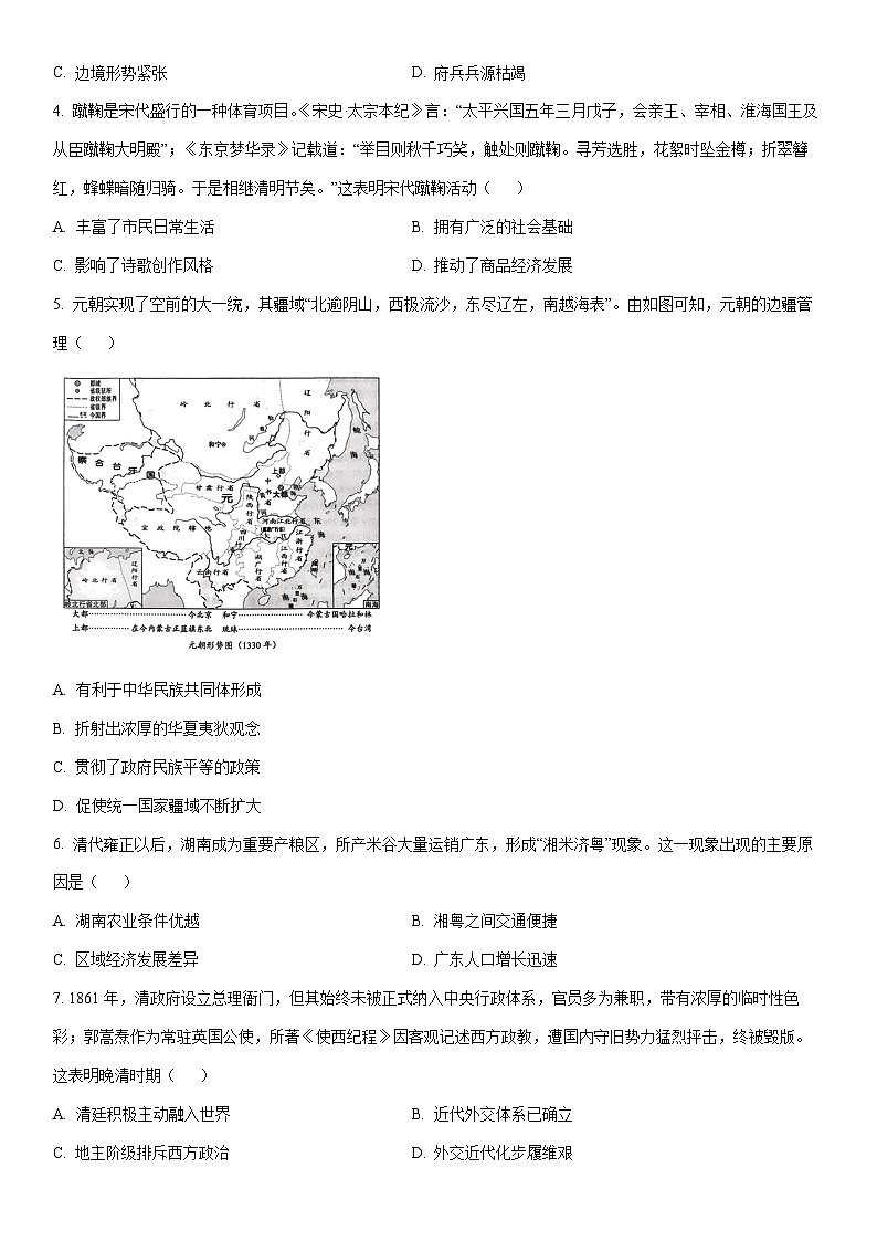 2026届湖南省永州市高三上学期第二次模拟考试历史试卷（学生版）第2页