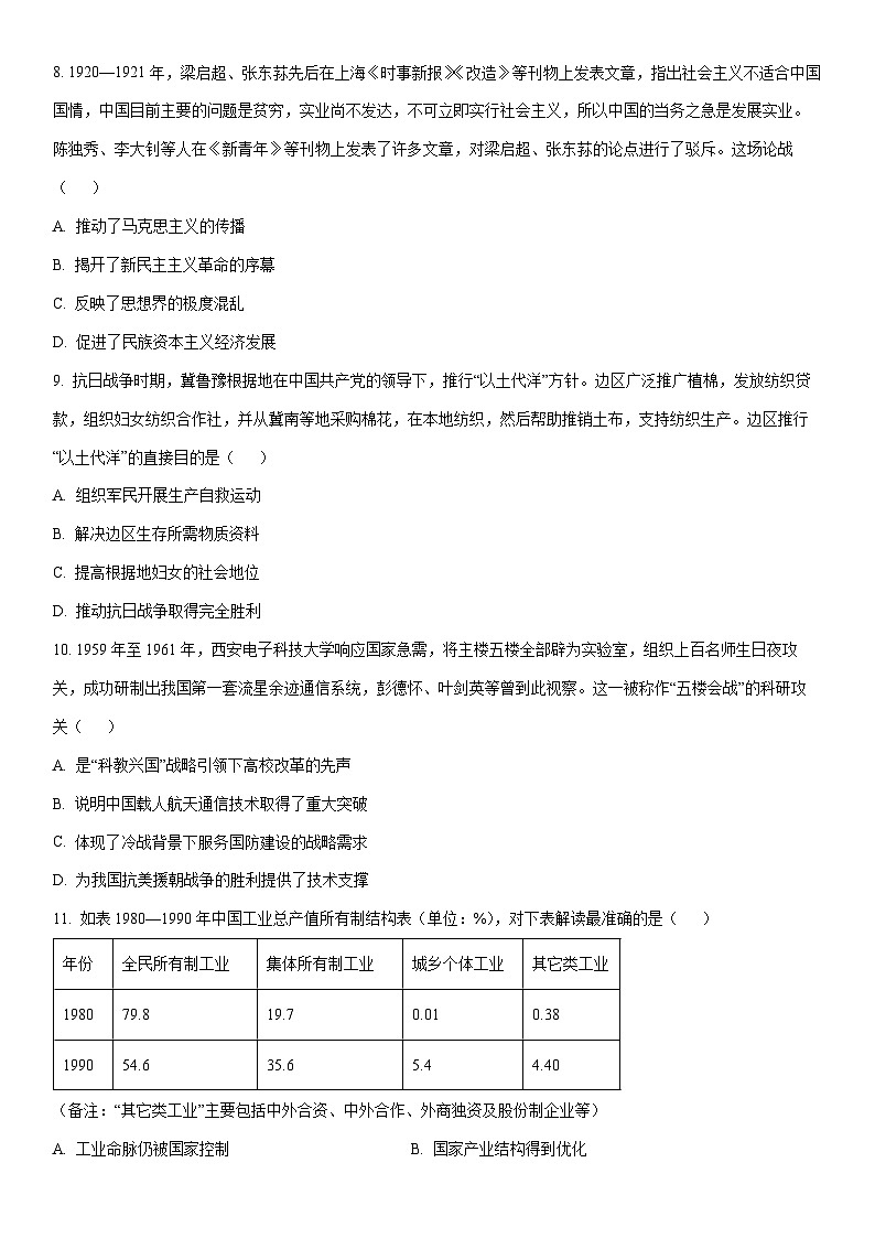 2026届湖南省永州市高三上学期第二次模拟考试历史试卷（学生版）第3页