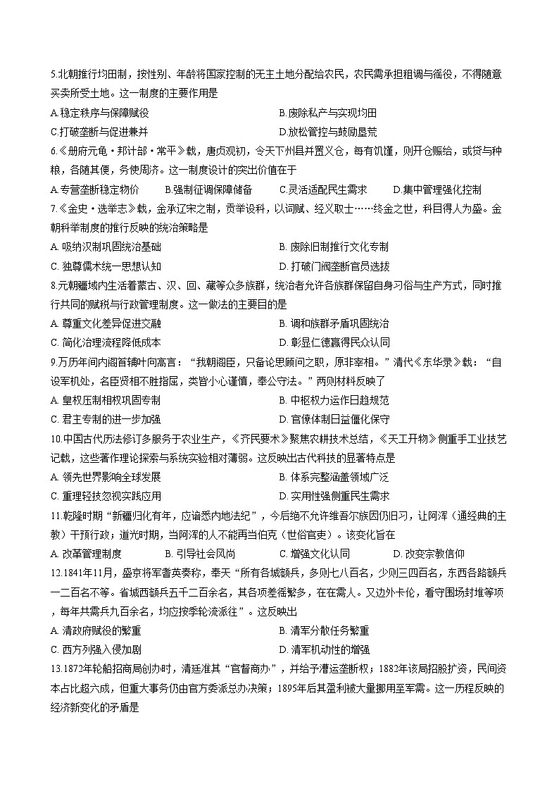 贵州省黔东南苗族侗族自治州2025_2026学年高一上学期12月月考历史试题（文字版，含答案）第2页