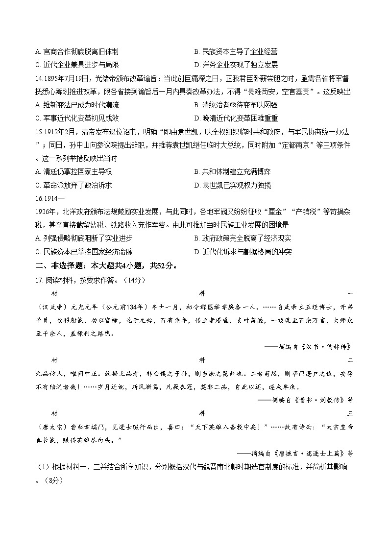 贵州省黔东南苗族侗族自治州2025_2026学年高一上学期12月月考历史试题（文字版，含答案）第3页