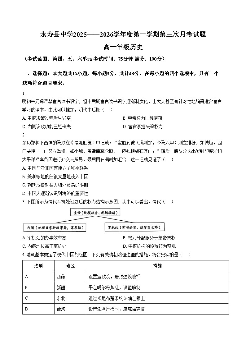 陕西省咸阳市永寿县中学2025_2026学年高一上学期第三次月考历史试题（文字版，含答案）第1页
