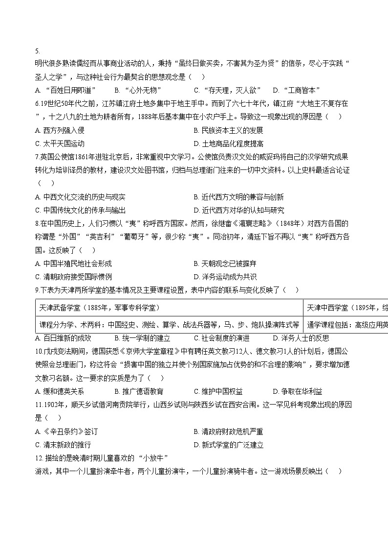 陕西省咸阳市永寿县中学2025_2026学年高一上学期第三次月考历史试题（文字版，含答案）第2页