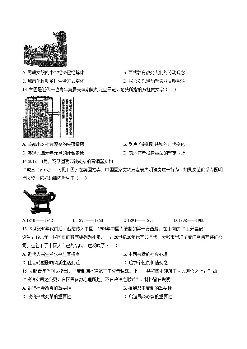 陕西省咸阳市永寿县中学2025_2026学年高一上学期第三次月考历史试题（文字版，含答案）第3页