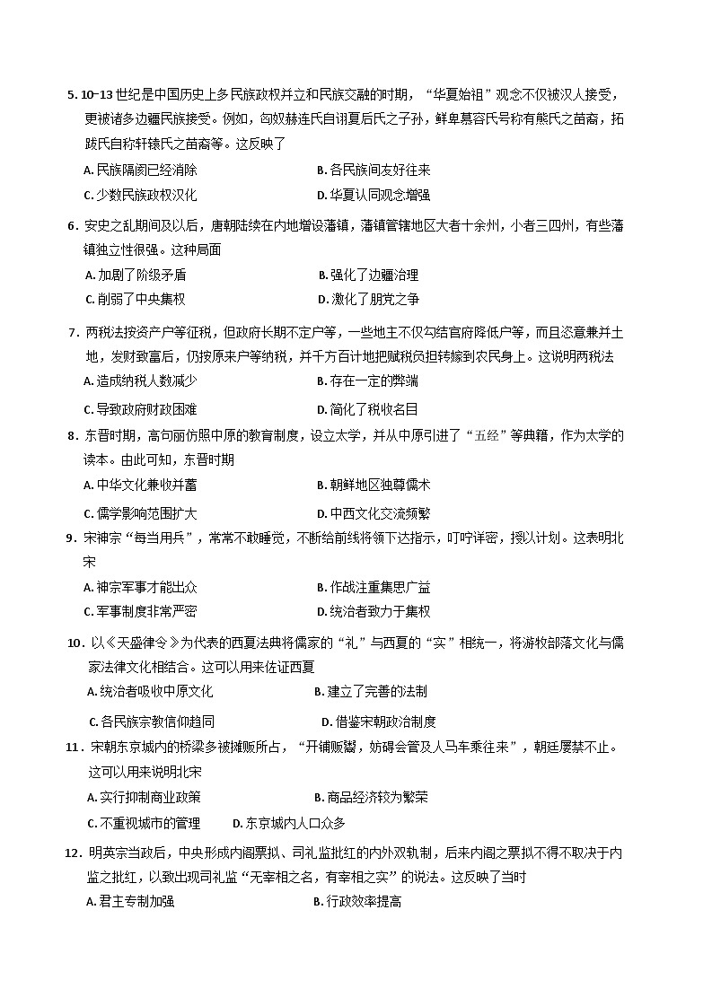 广东省汕尾市2024-2025学年高一上学期期末考试 历史 含解析第2页