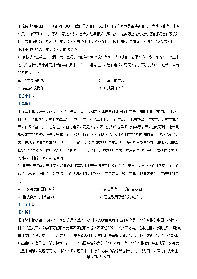 四川省南充市2024-2025学年高二上学期1月期末考试 历史 含解析第3页