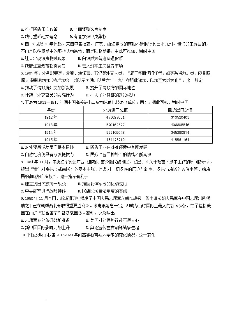 湖南省娄底市2024-2025学年高三上学期期末考试历史试题 含解析第2页