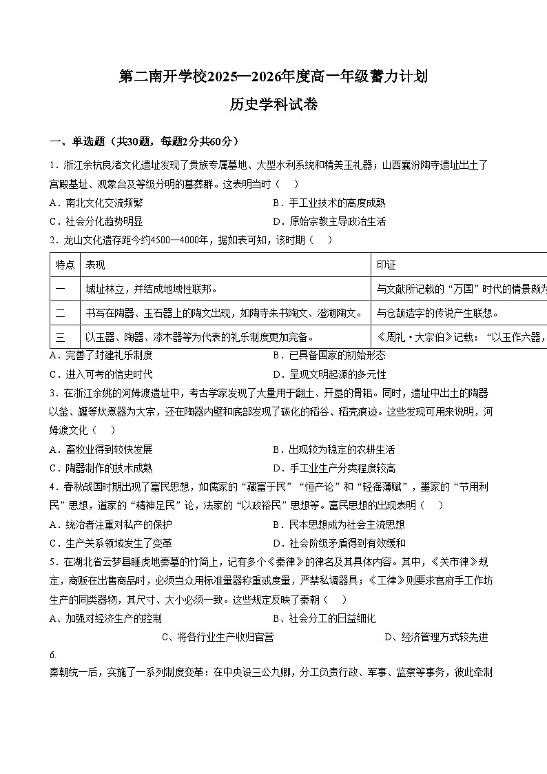 天津市第一0二中学2025_2026学年高一上学期第二次月考历史试卷（文字版，含答案）第1页