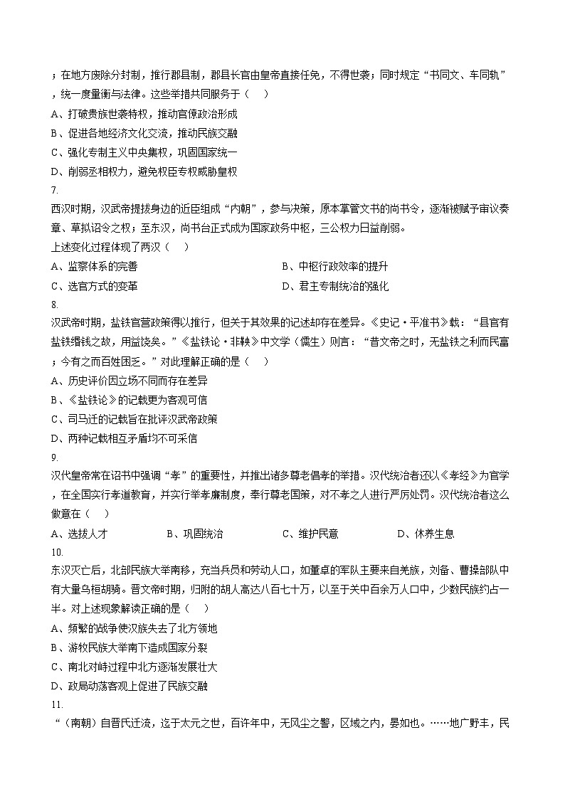天津市第一0二中学2025_2026学年高一上学期第二次月考历史试卷（文字版，含答案）第2页
